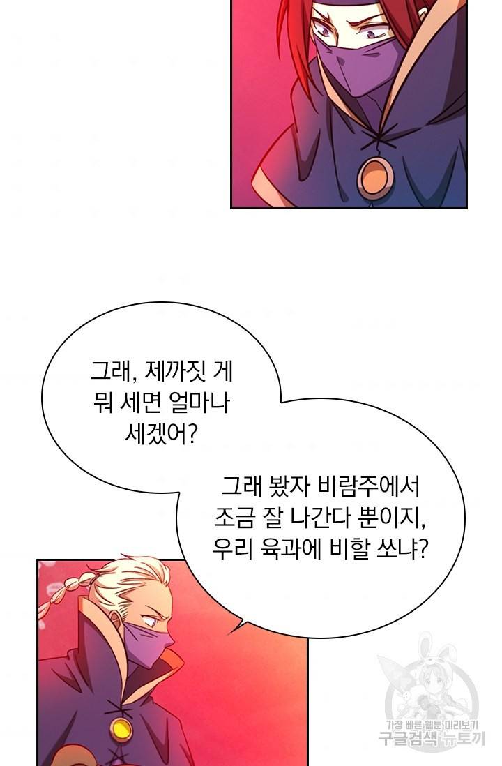 만고검신 시즌2 6화 8