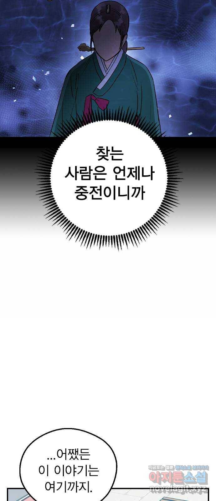 전생연분 21화 49