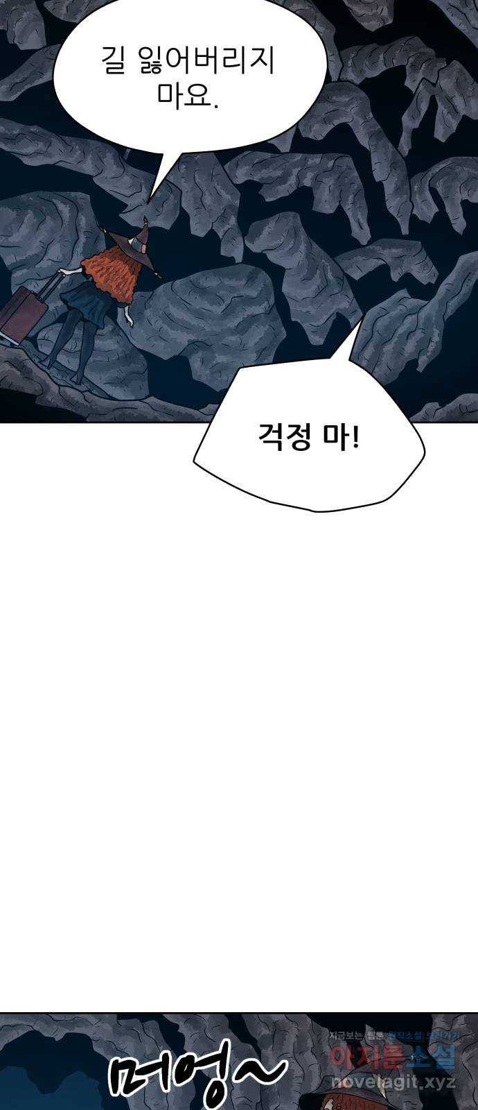 용사참수인 21화 7