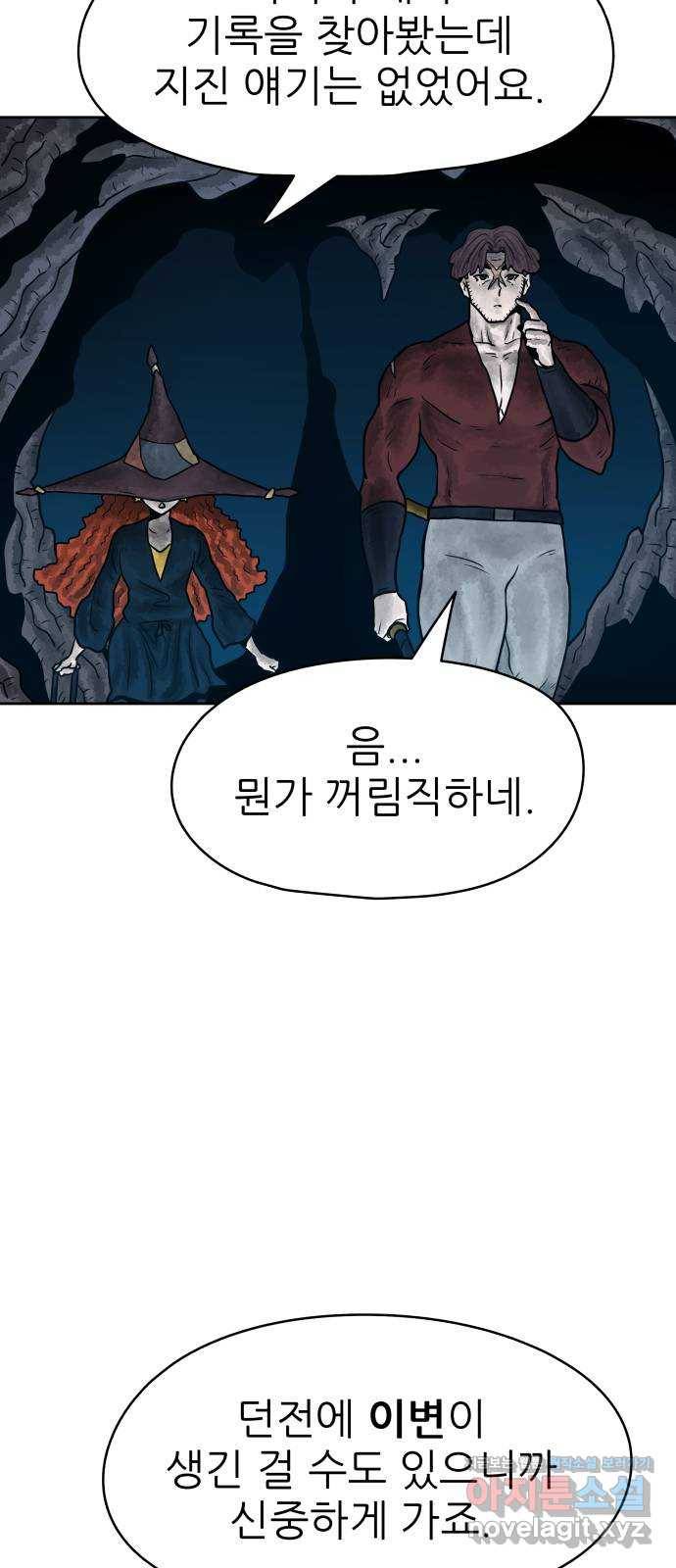 용사참수인 21화 14