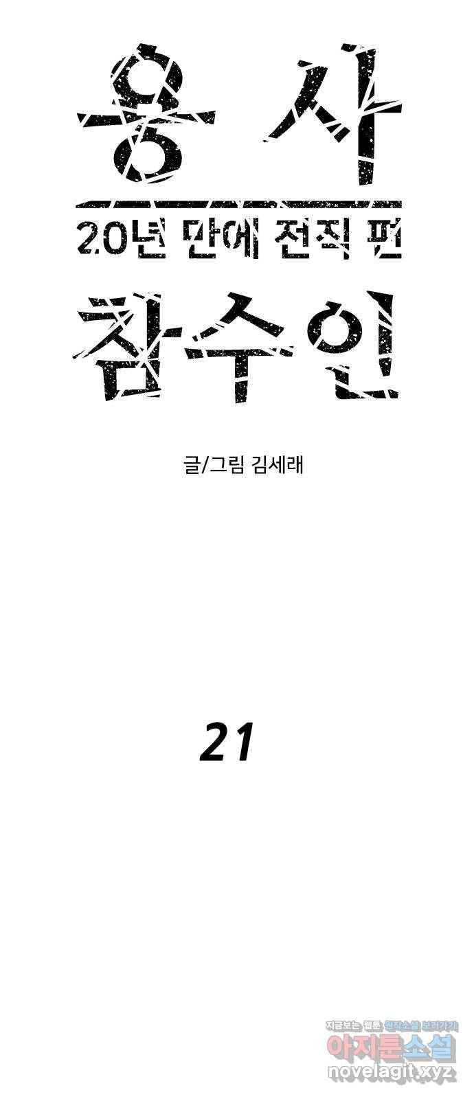 용사참수인 21화 16