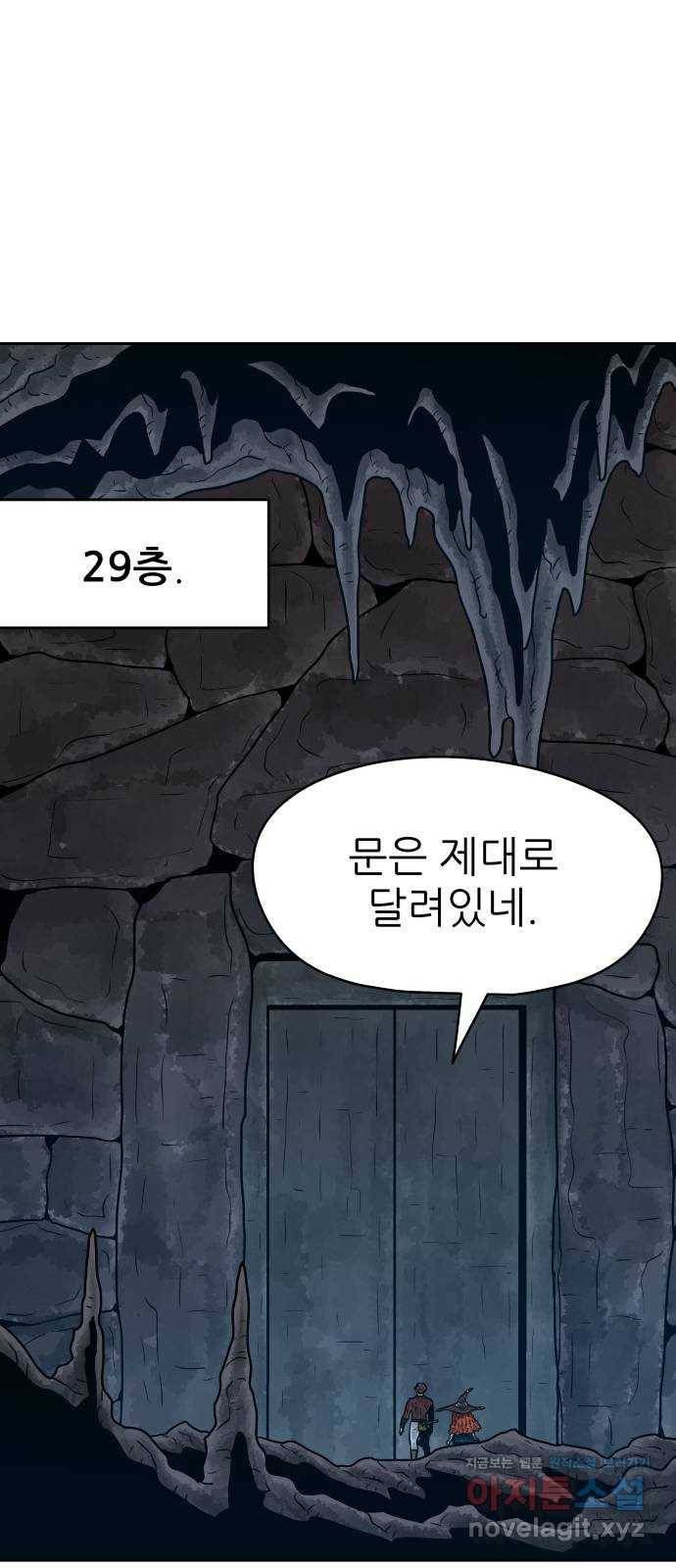 용사참수인 21화 17