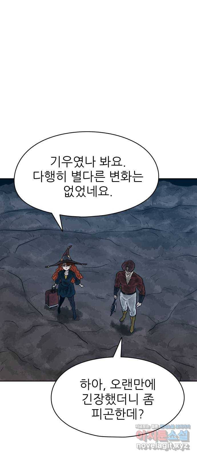 용사참수인 21화 18