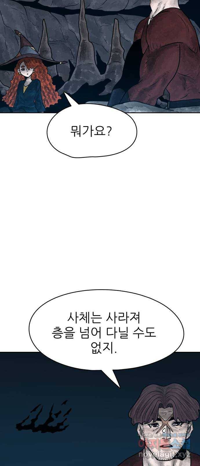 용사참수인 21화 21