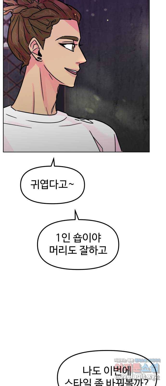 홍대 바이브 29화_드디어(1) 2