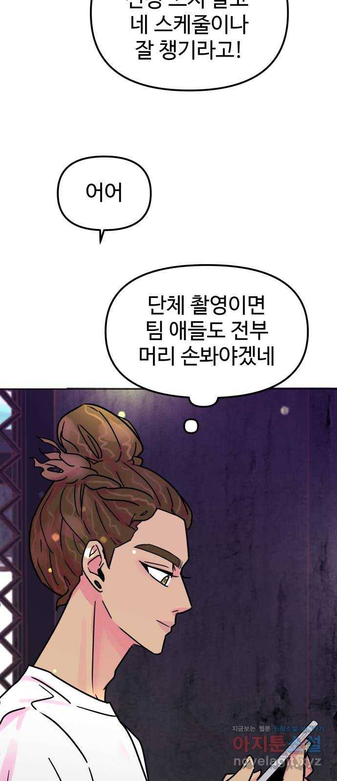 홍대 바이브 29화_드디어(1) 6