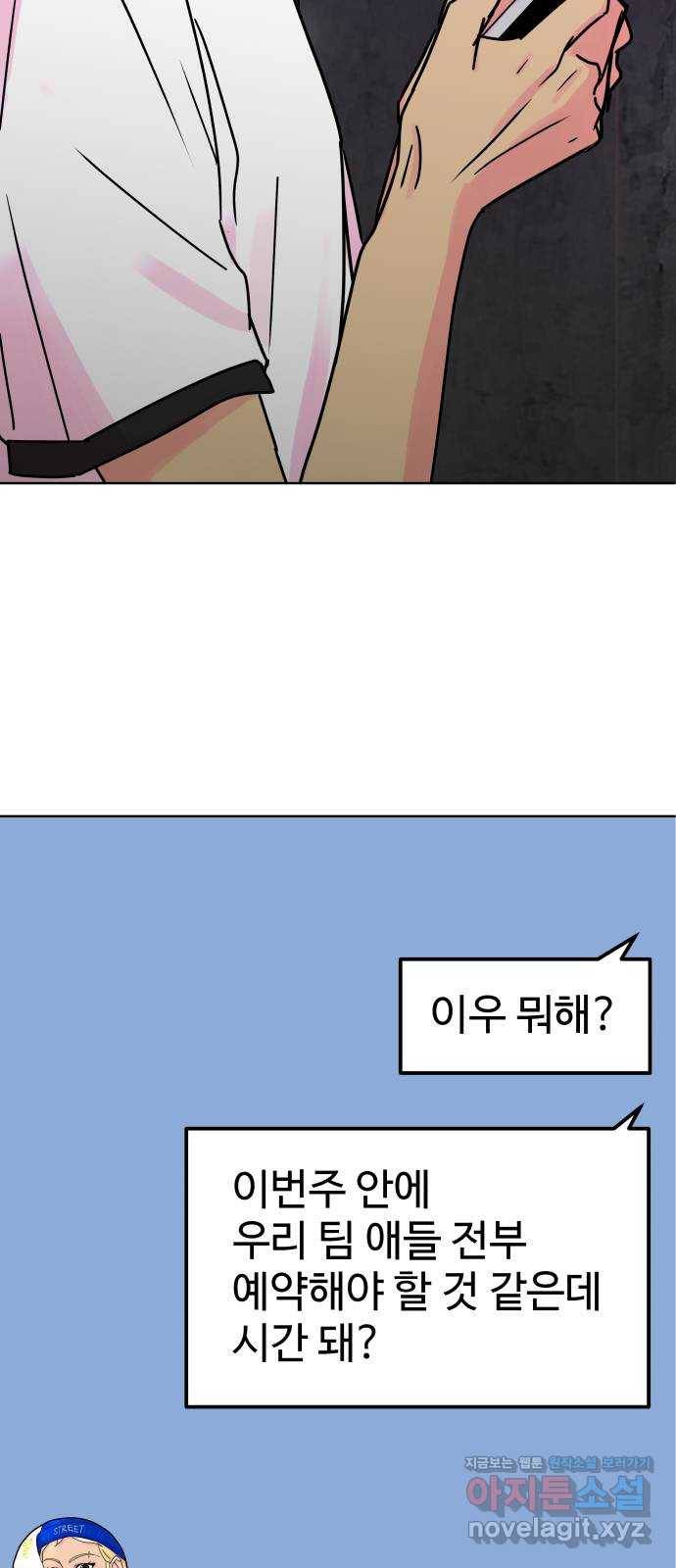 홍대 바이브 29화_드디어(1) 7