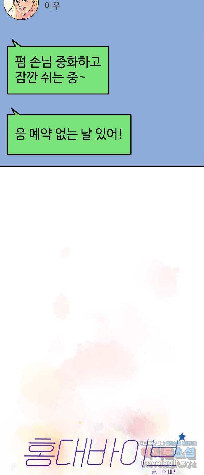 홍대 바이브 29화_드디어(1) 8