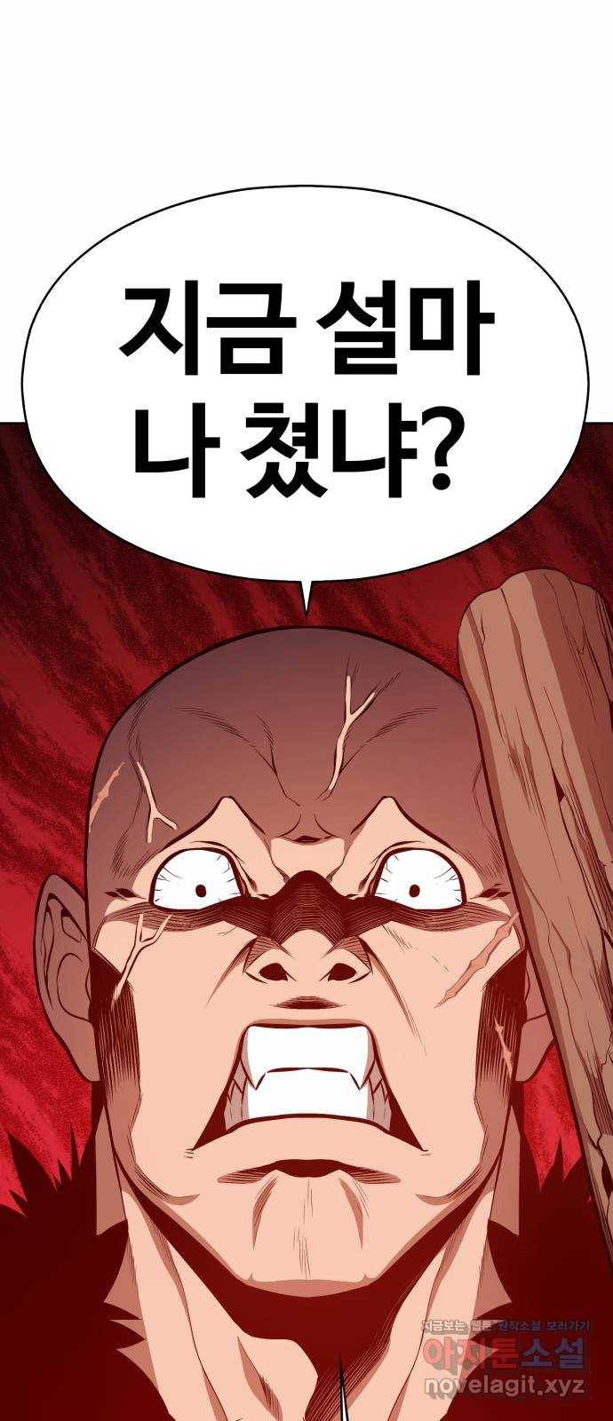 99강화나무몽둥이 2화. 명계의 왕 쌍두룡 우르스 18