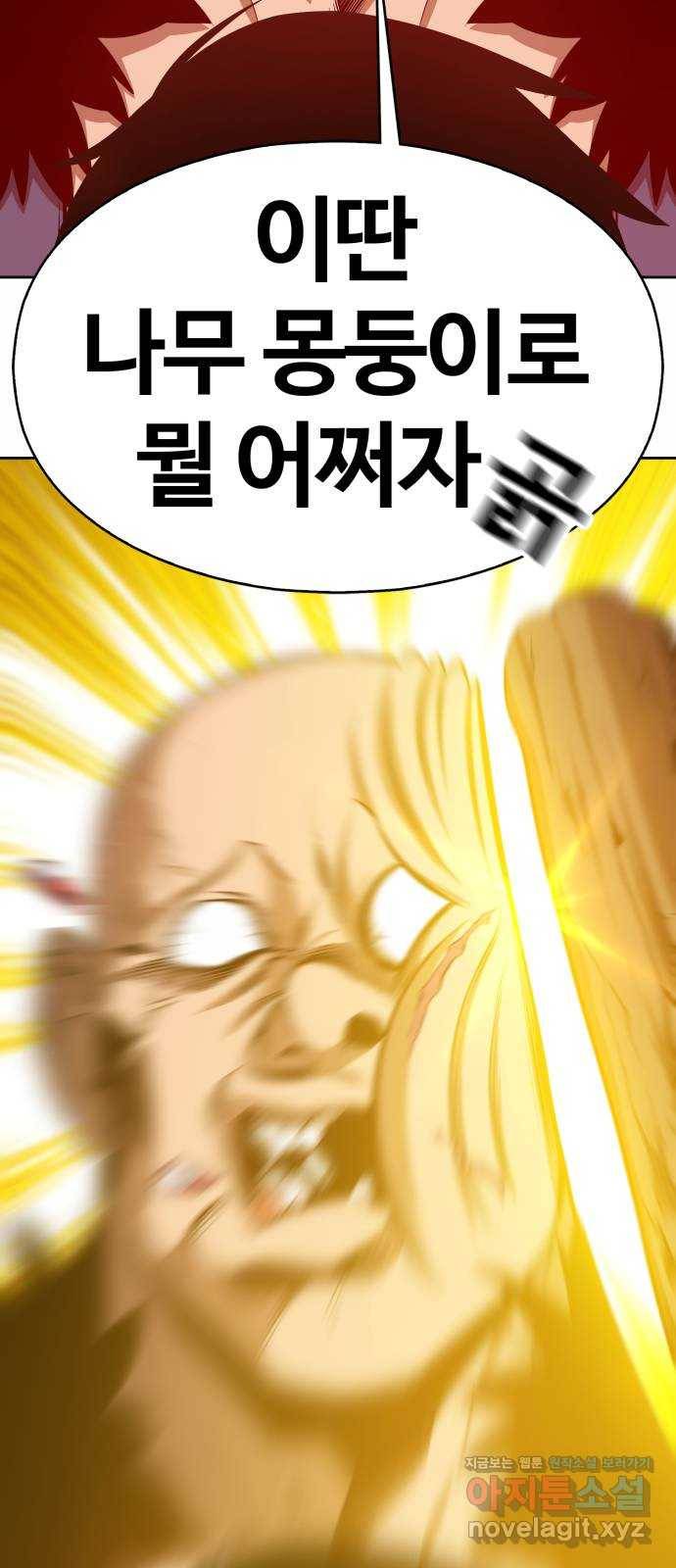 99강화나무몽둥이 2화. 명계의 왕 쌍두룡 우르스 19