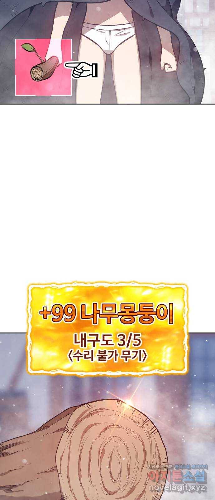99강화나무몽둥이 2화. 명계의 왕 쌍두룡 우르스 31