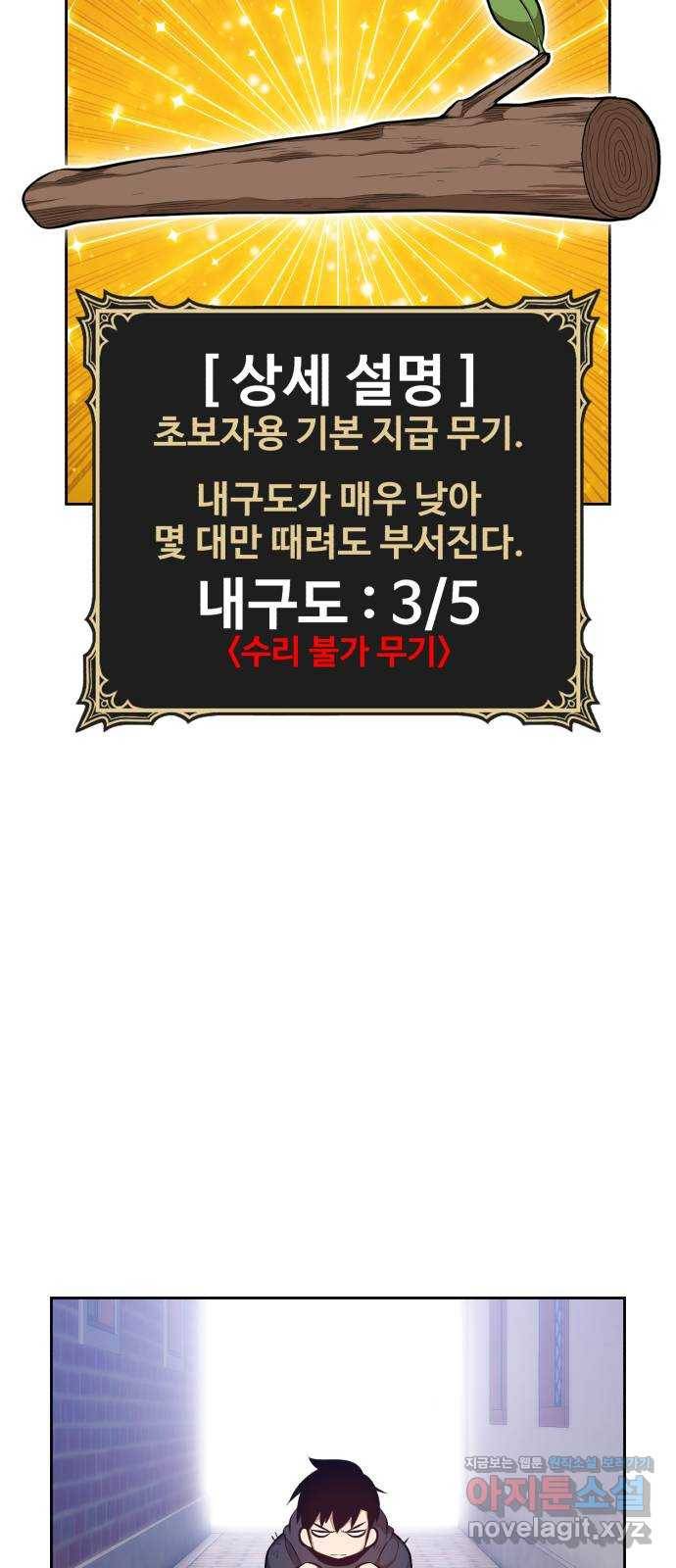 99강화나무몽둥이 2화. 명계의 왕 쌍두룡 우르스 38