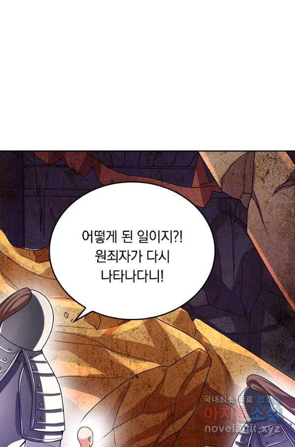 이세계의 지존 플레이어 123화 1