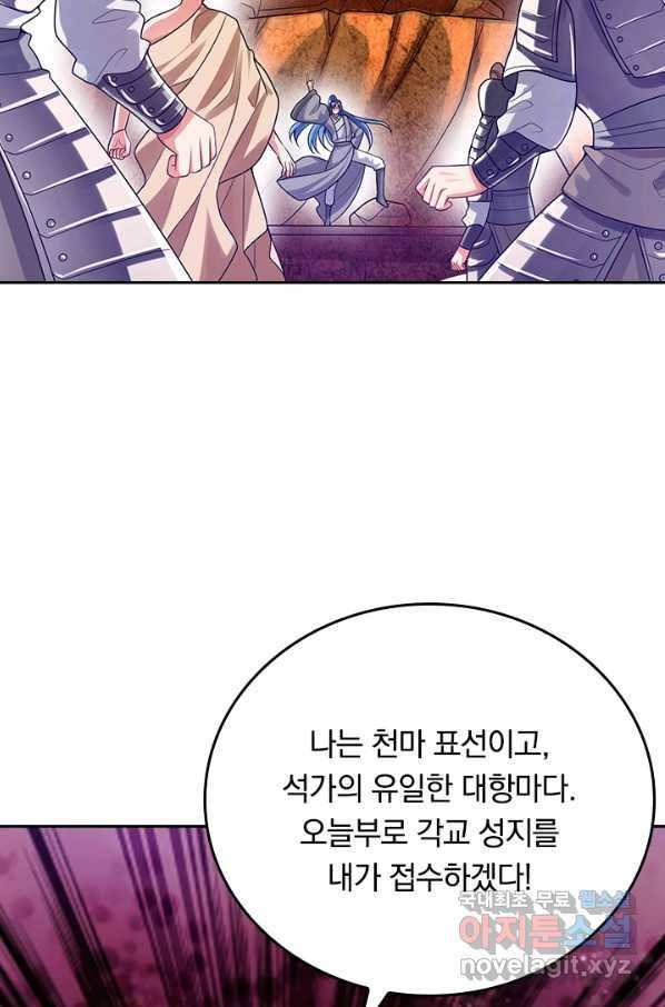 이세계의 지존 플레이어 123화 2