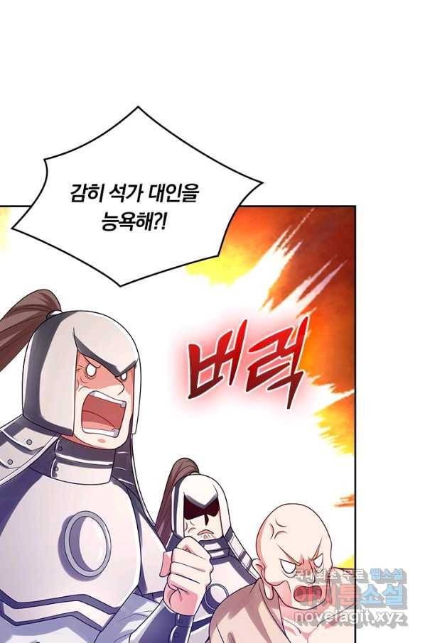 이세계의 지존 플레이어 123화 4