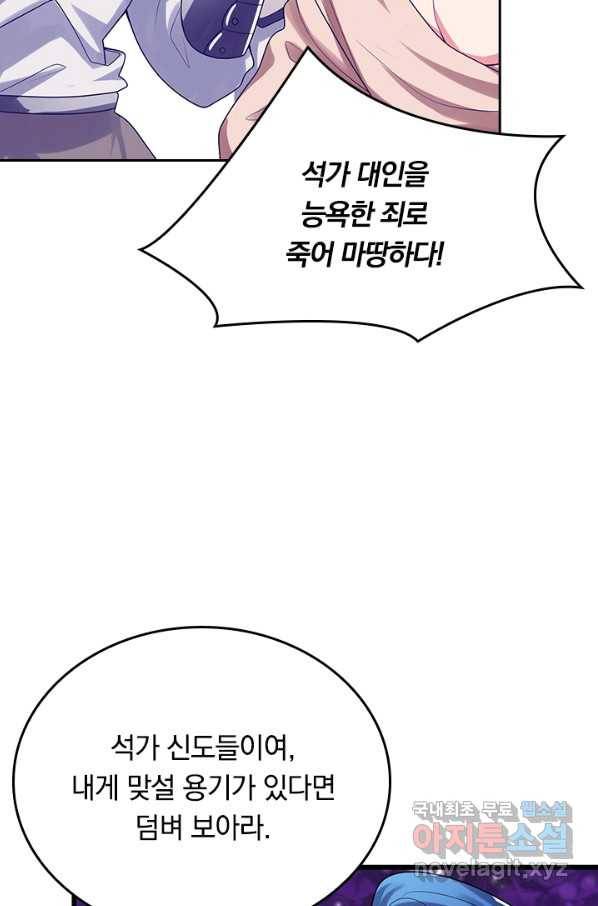 이세계의 지존 플레이어 123화 5