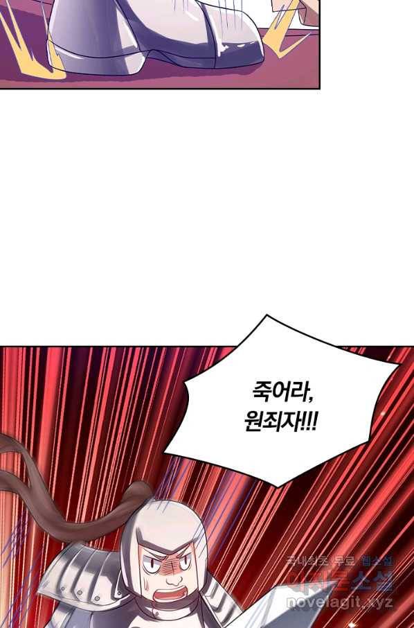 이세계의 지존 플레이어 123화 8