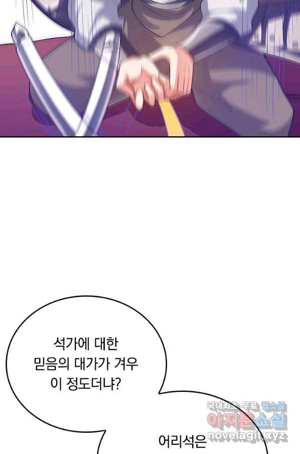 이세계의 지존 플레이어 123화 13