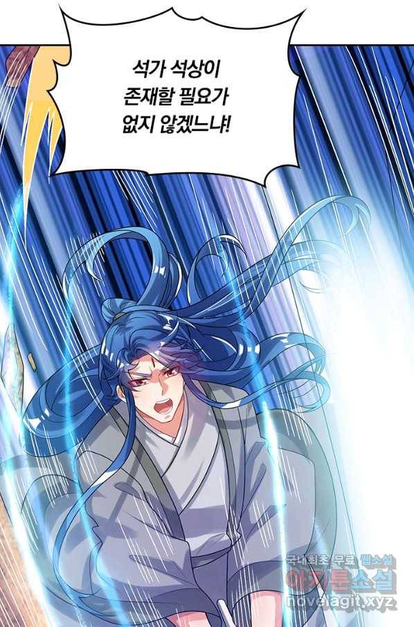 이세계의 지존 플레이어 123화 16