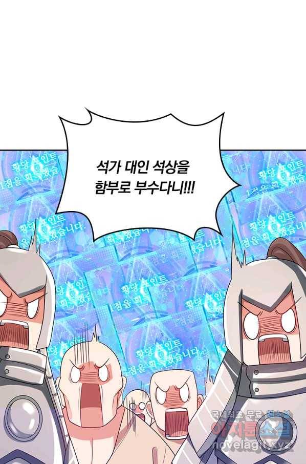 이세계의 지존 플레이어 123화 18