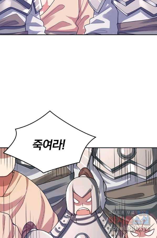 이세계의 지존 플레이어 123화 19