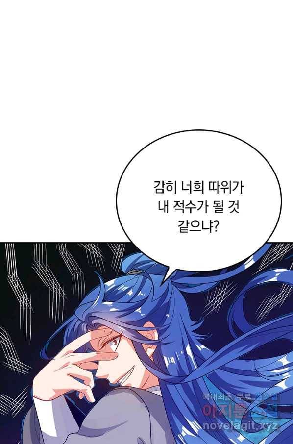 이세계의 지존 플레이어 123화 25