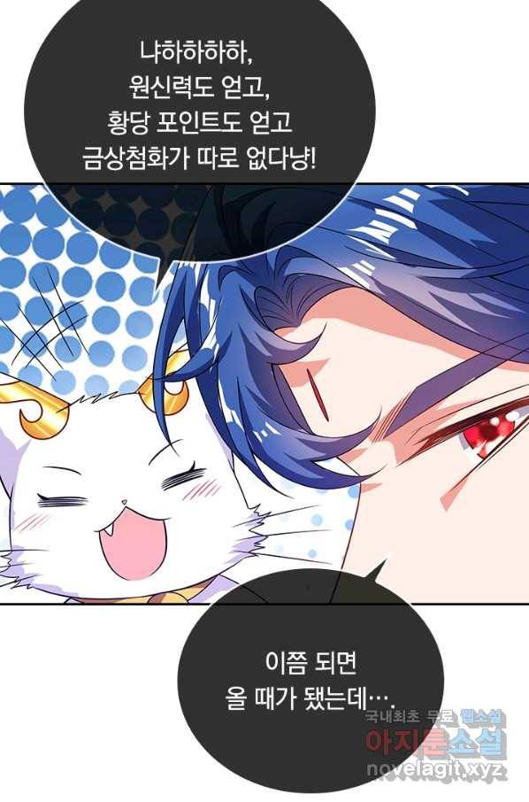 이세계의 지존 플레이어 123화 27