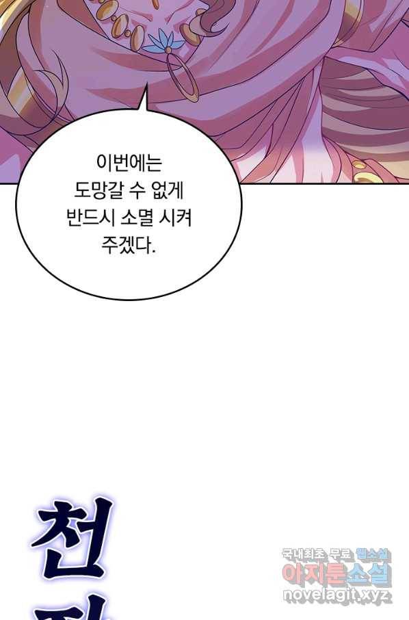 이세계의 지존 플레이어 123화 31