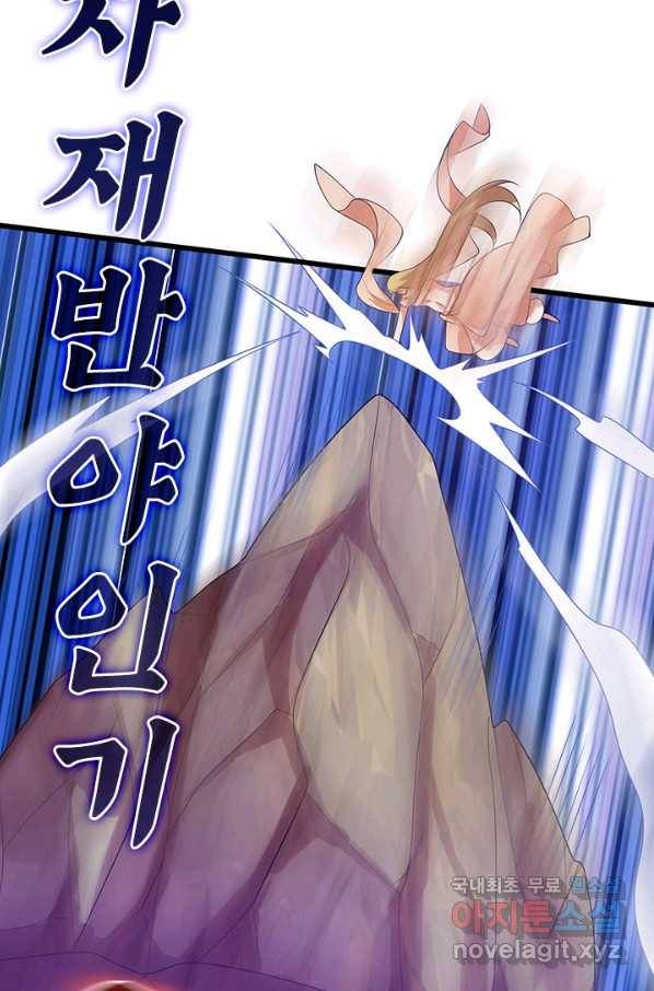 이세계의 지존 플레이어 123화 32