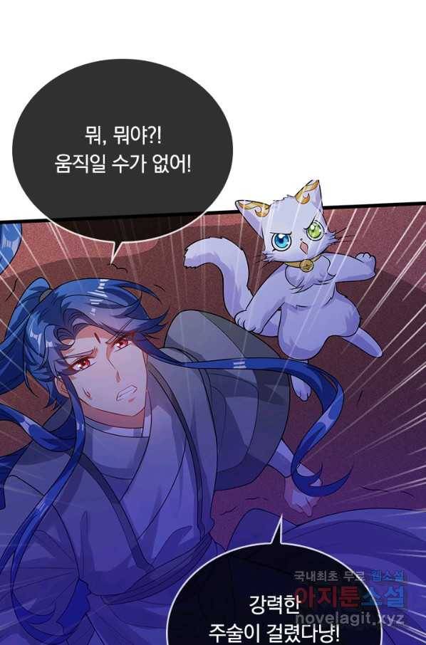 이세계의 지존 플레이어 123화 34