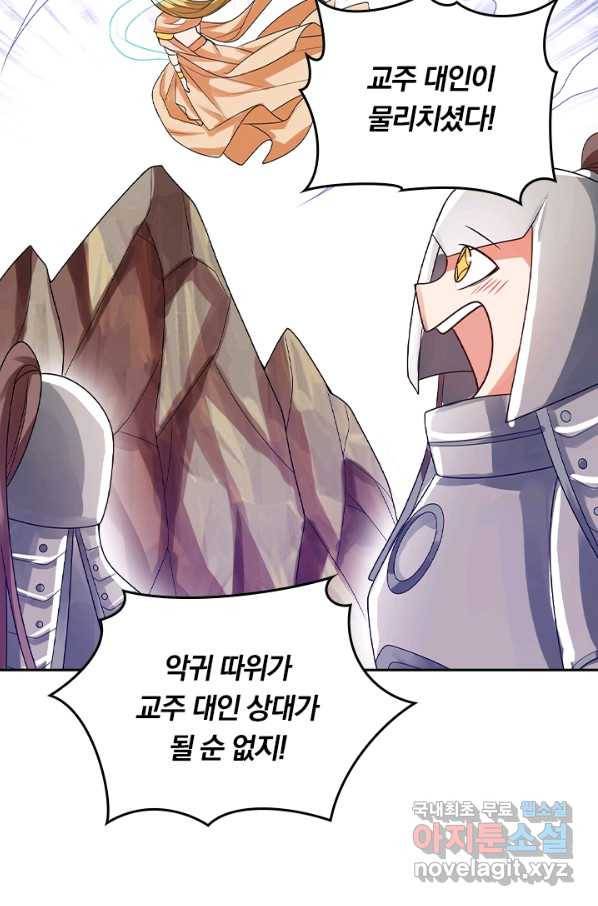 이세계의 지존 플레이어 123화 36