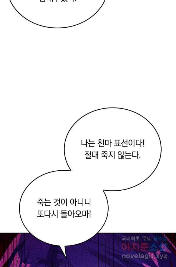 이세계의 지존 플레이어 123화 38