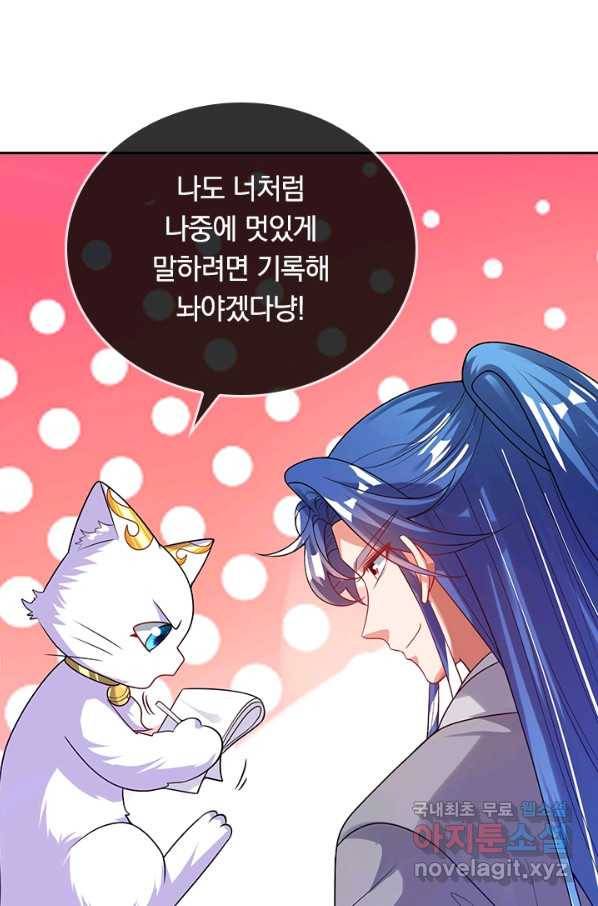 이세계의 지존 플레이어 123화 40