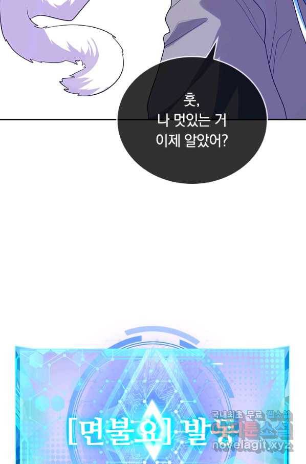 이세계의 지존 플레이어 123화 41