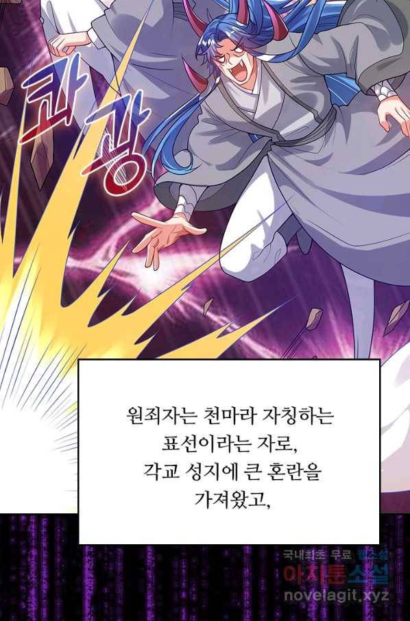 이세계의 지존 플레이어 123화 46