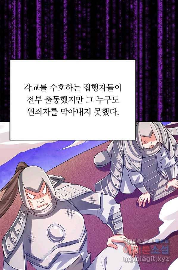 이세계의 지존 플레이어 123화 47