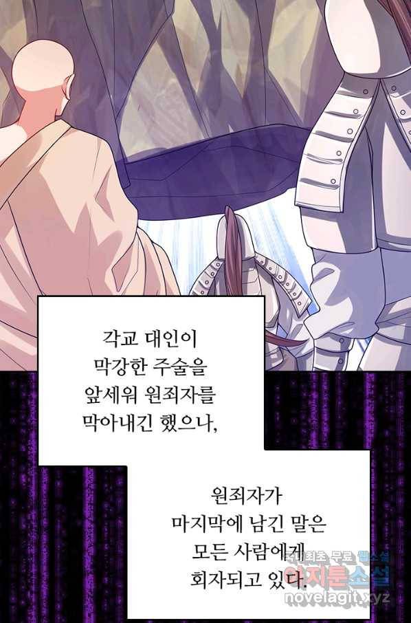 이세계의 지존 플레이어 123화 49