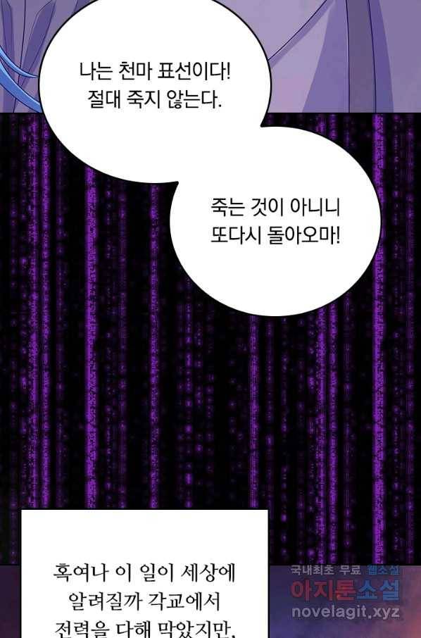 이세계의 지존 플레이어 123화 51