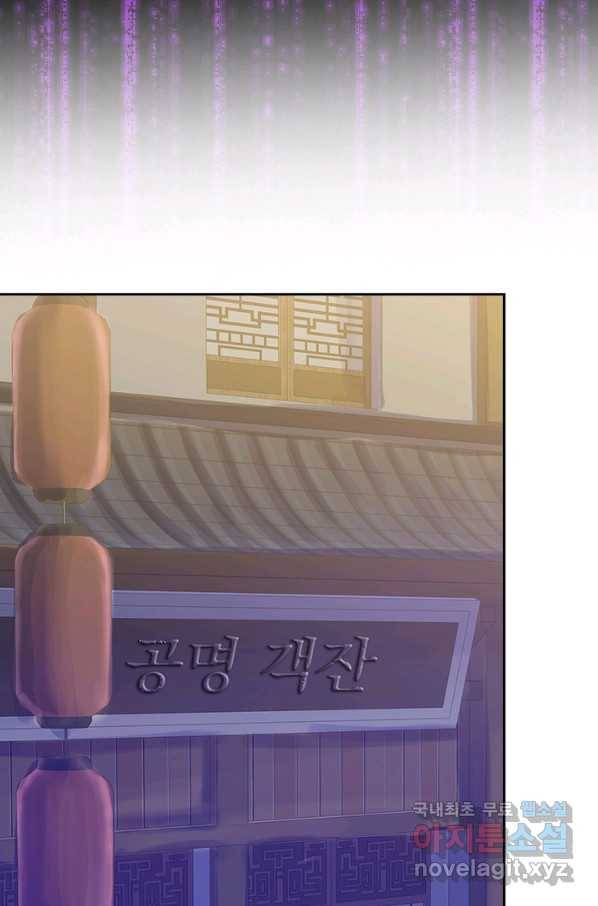 이세계의 지존 플레이어 123화 53