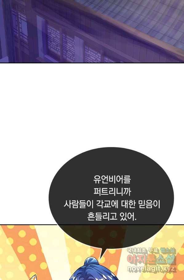 이세계의 지존 플레이어 123화 55