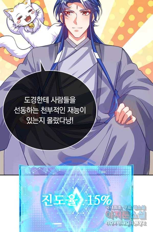 이세계의 지존 플레이어 123화 56
