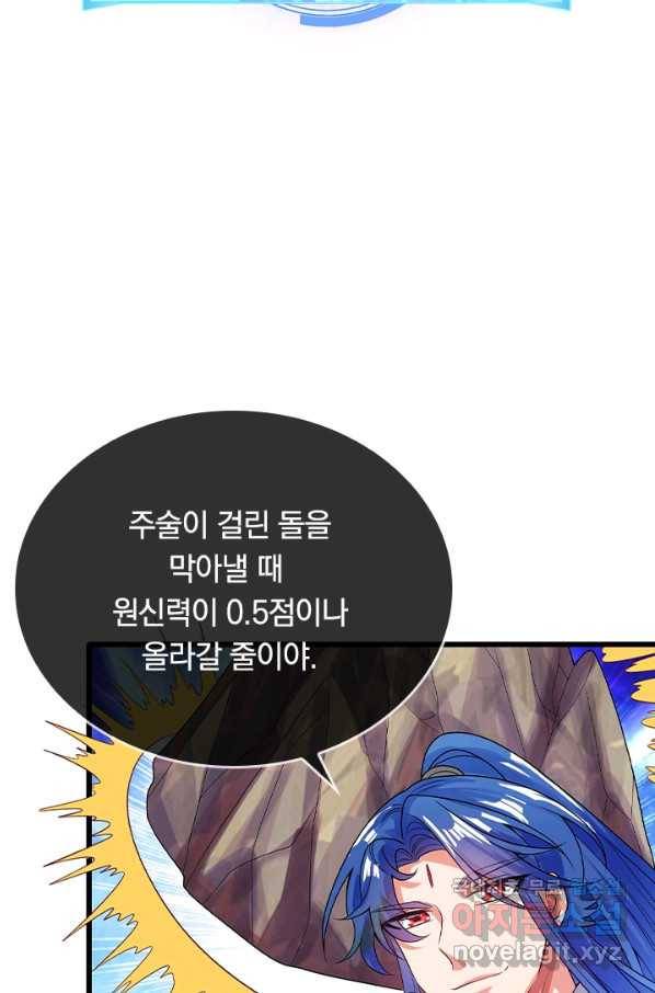 이세계의 지존 플레이어 123화 57