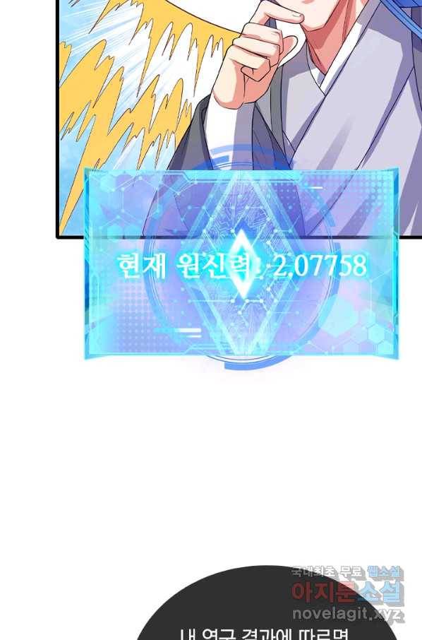 이세계의 지존 플레이어 123화 58
