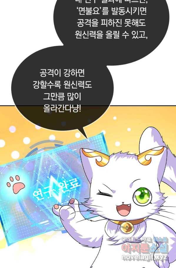이세계의 지존 플레이어 123화 59