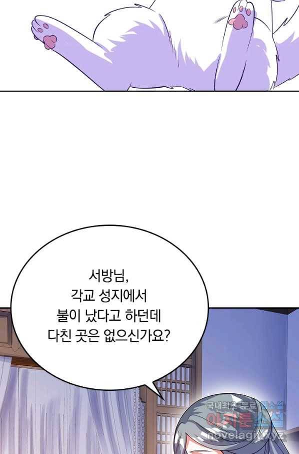 이세계의 지존 플레이어 123화 60