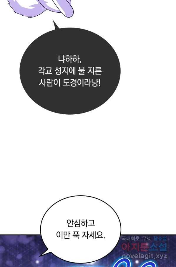 이세계의 지존 플레이어 123화 63