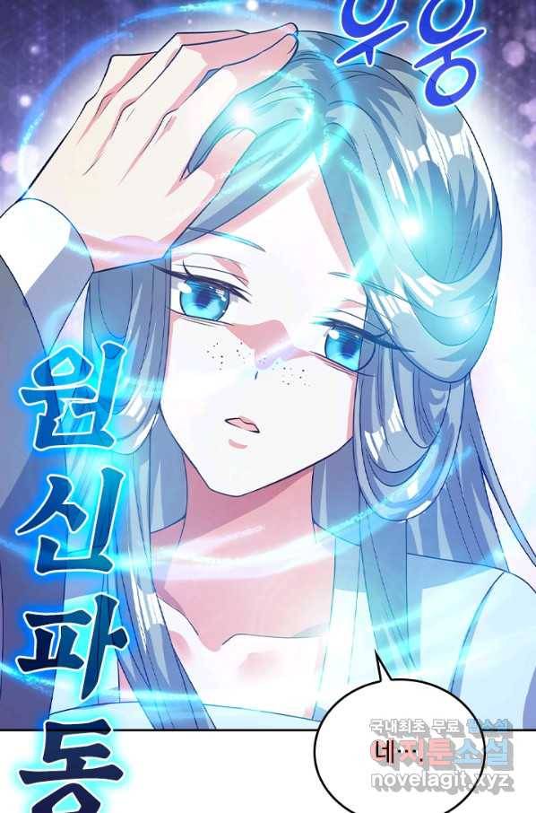 이세계의 지존 플레이어 123화 64