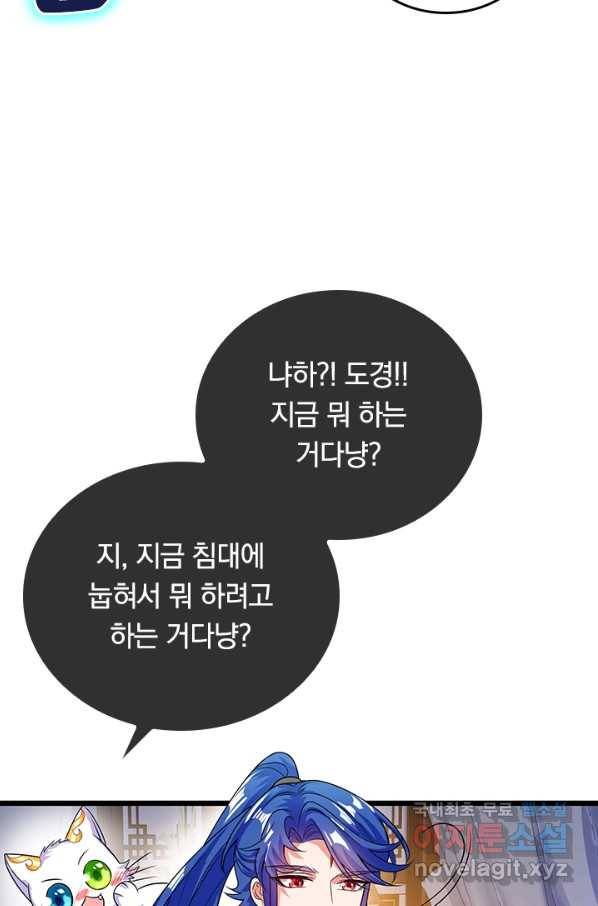 이세계의 지존 플레이어 123화 65