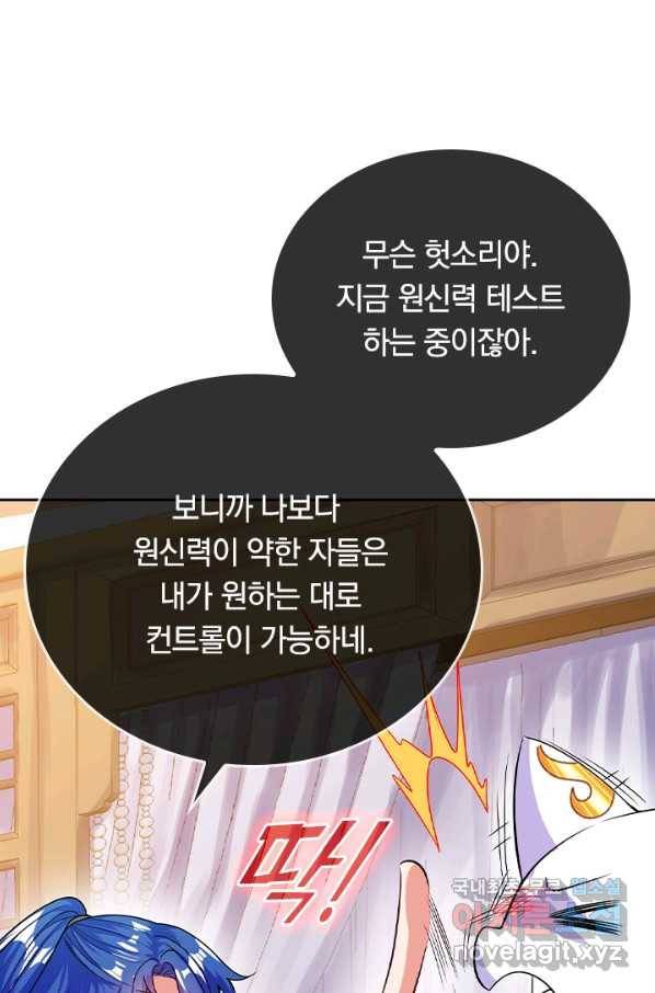 이세계의 지존 플레이어 123화 67