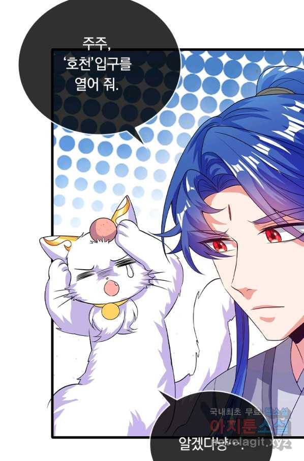 이세계의 지존 플레이어 123화 69
